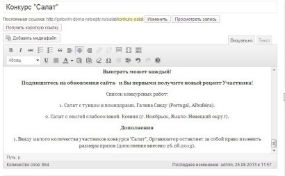 Дополнения к конкурсу